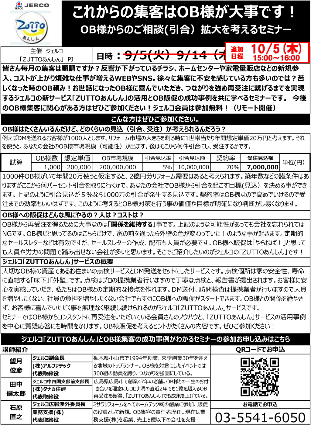 ［経営者限定］OB様からのご相談（引合）拡大を考えるセミナー［追加開催決定］